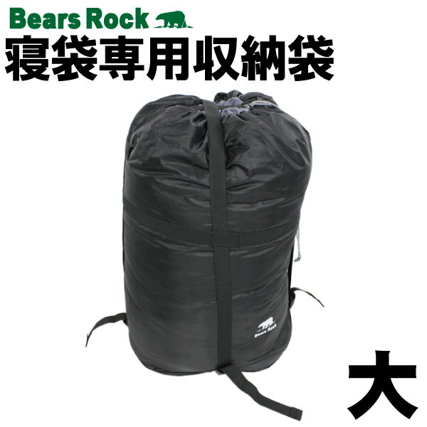 寝袋予備袋 収納袋 大 55×65cm