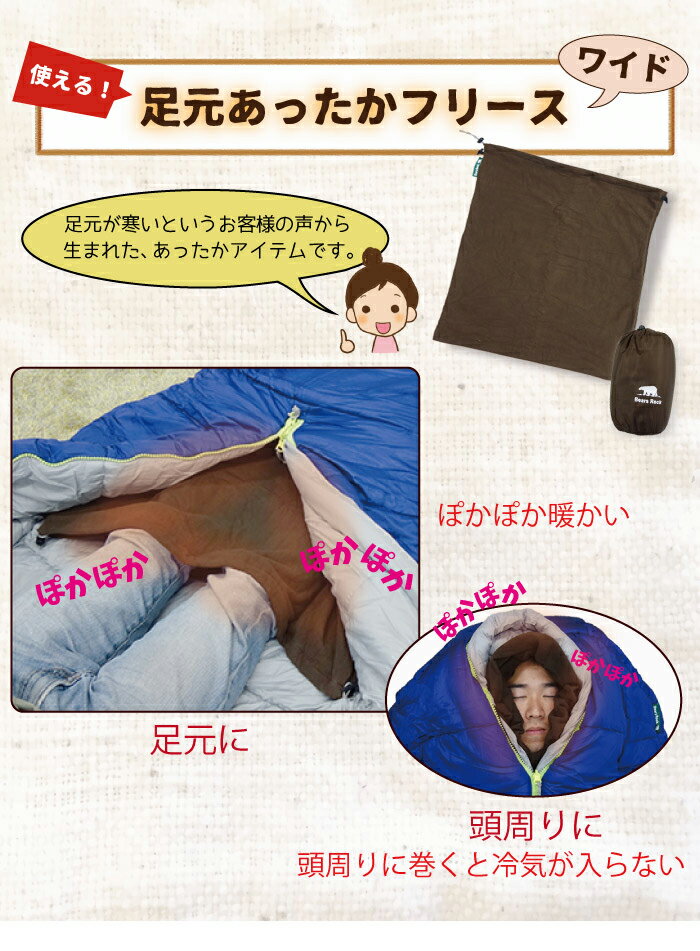 【Bears Rock】 寝袋専用足元フリースワイド クッション 寝袋収納袋 ひざ掛け 膝掛け 冷え性 冷え対策通販格安セール情報 楽天 通販