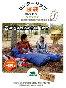 【Bears Rock】 -15度 マミー型 ふっくらと包み込まれる暖かさ 洗える寝袋 4シーズン対応 冬用 -15℃ 暖房費 節約 グッズ 受験勉強 受験生 寒さ対策 キャンプ 寝袋 ツーリング 家で 家の中 自宅 コンパクト 車中泊 足元 頭寒足熱 勉強部屋 子供部屋 冬 センタージッパー通販格安セール情報 楽天 通販