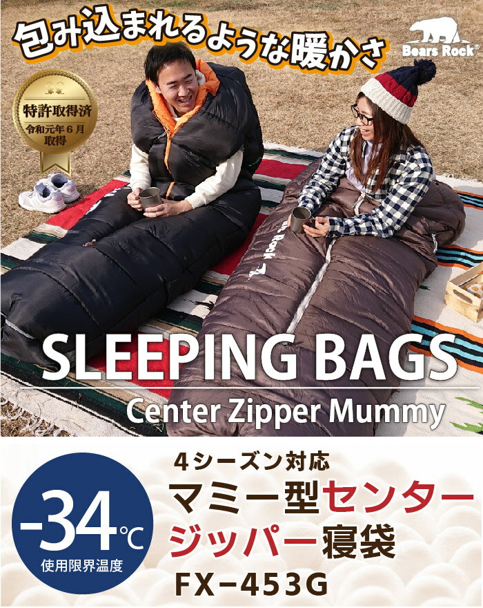 【Bears Rock】 -34度 マミー型 最強 ふっくらと包み込まれる暖かさ 洗える寝袋 冬用 センタージップ 4シーズン 寝袋 キャンプ 防災 寝冷え 暖房費節約 普段使い 自宅 室内 受験生 寒さ対策 暖房器具 暖房グッズ 家で寝る時用 -34℃ 車 車中泊 冬 センタージッパー