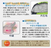寝心地と保温力2