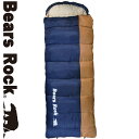 【Bears Rock】 -15度 封筒型 ふんわりと布団のような寝心地 ぽかぽか暖かい 洗える 丸洗い 寝袋 シュラフ 4シーズン 仮眠 