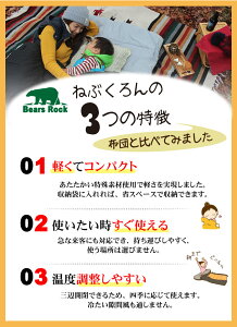来客用 布団セット 【Bears Rock】 ねぶくろん コンパクト 普段使い 軽量 寝袋 洗える 収納 便利 泊まる 省スペース 新生活 車中泊 封筒型 トラック 布団 ふとん 仮眠 夜勤 宿直 来客用布団 セット 自宅用 帰省 防災 冬用 宿泊 洗える寝袋 防災 親子 添い寝 2人用 シングル通販格安セール情報 楽天 通販