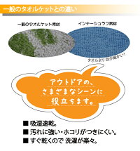 インナータオル