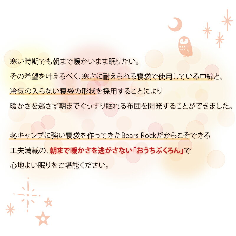 コンパクト 布団 【Bears Rock】 おうちぶくろん 肌ざわりのよい ファスナー付 筒状 洗える ふとん 寒さ対策 冷え性 暖房費節約 寝相 ごろ寝 来客用 布団セット 寒冷地 封筒型 あたたかい 光熱費 筒型 寝冷え 冬用 ふっくら 自宅通販格安セール情報 楽天 通販