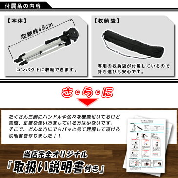 【検品済】三脚 アルミ三脚 130cm クイックシュー 収納ケース付き 説明書付き 軽量 コンパクト ビデオカメラ デジカメ デジタルカメラ 一眼レフ カメラ アウトドア おすすめ 卒業 入学 シーズン LT-130