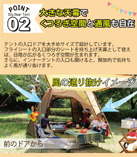 6人用ワンタッチテント