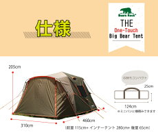 6人用ワンタッチテント