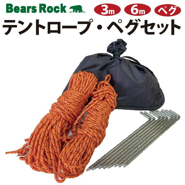 【Bears Rock】テント用 タープ用　ロ