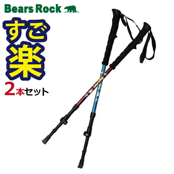 【Bears Rock】トレッキングポール 2本セット ワンタッチロック式 スピードロックシステム トレッキングステッキ ストック スティック 杖 つえ ステッキ 軽量アルミ製 山歩き ハイキング 登山 富士登山 女性 コンパクト