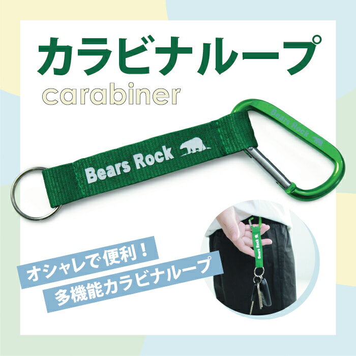 【Bears Rock】カラビナ　カラビナループ　チェーン　ストラップ キャンプ アウトドア テント通販格安セール情報　楽天　通販