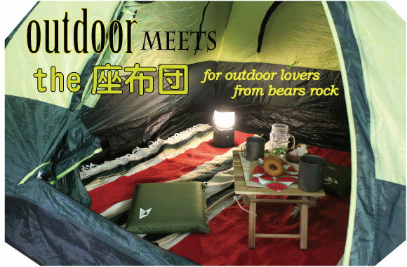 【Bears Rock】 座布団 厚み5cm コンパクト マット アウトドア 野外 レジャー クッション キャンプ コンサート 野球観戦 サッカー観戦 スポーツ観戦 運動会 体育館 座ぶとん ざぶとん 30×40 インフレータブル エアクッション 持ち運び 携帯通販格安セール情報 楽天 通販