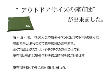 【Bears Rock】 座布団 厚み5cm コンパクト マット アウトドア 野外 レジャー クッション キャンプ コンサート 野球観戦 サッカー観戦 スポーツ観戦 運動会 体育館 座ぶとん ざぶとん 30×40 インフレータブル エアクッション 持ち運び 携帯