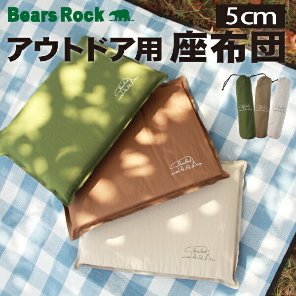 【Bears Rock】 座布団 厚み5cm コンパ