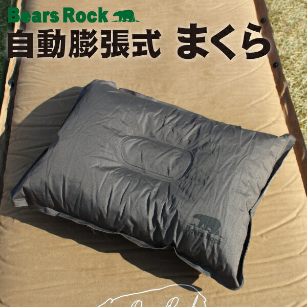 【Bears Rock】 インフレータブルピロー キャンプ 枕 空気枕 エアー枕 ピロー 携帯用 携 ...