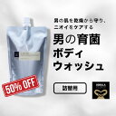 \\スーパーセール限定50%OFF//【公式】ゴリラコスメティクス SE ボディウォッシュ 詰め替え用 300ml リフィル ボディソープ 美肌菌 メンズ 男性 コスメ においケア 体臭ケア ギフト プレゼント 楽天市場限定 スペシャルギフト付