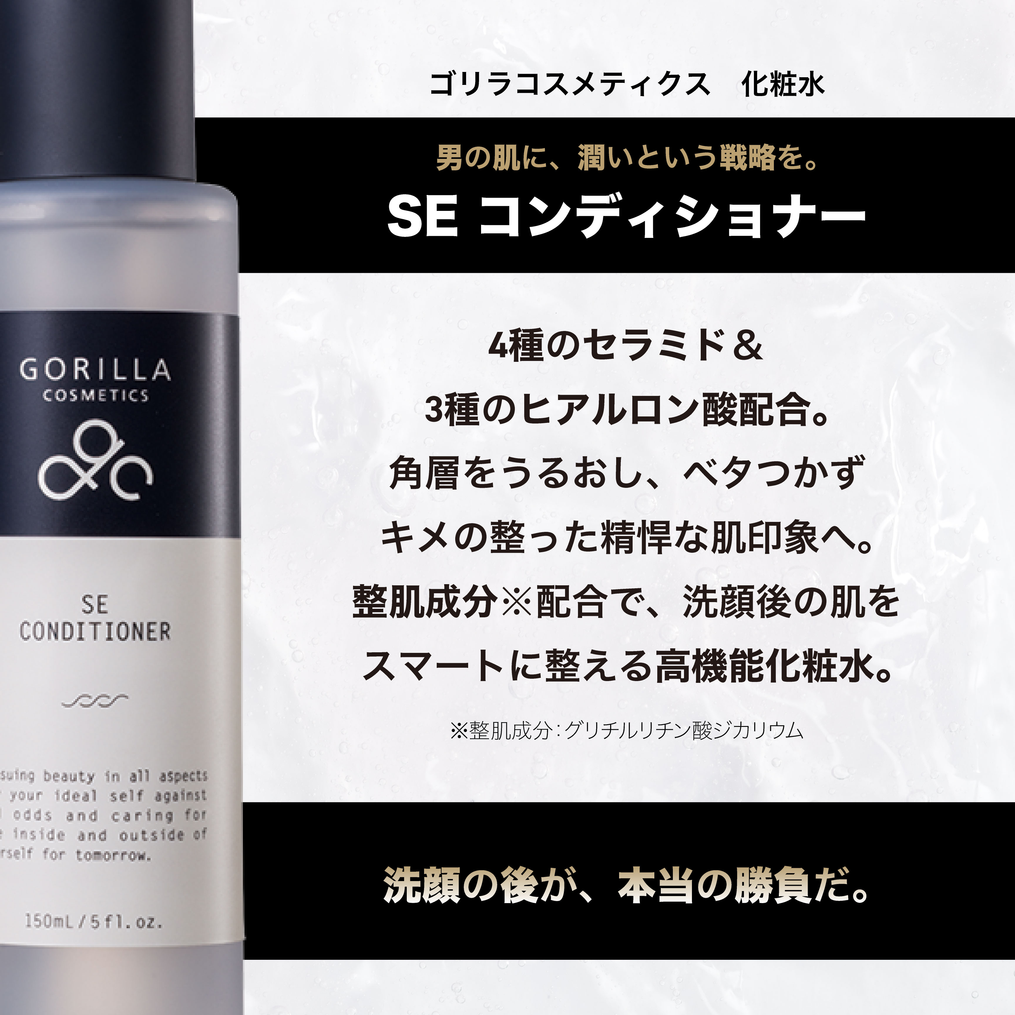 【ゴリラクリニック公式】化粧水 メンズ 男性用 | コンディショナー | 美肌菌 | 本...