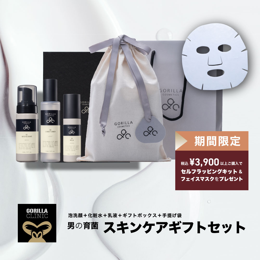 【公式】＼＼期間限定！税込3,000円以上でヘアシャンプープレゼント中／／ゴリラコスメティクス ギフトセット 洗顔 化粧水 乳液 3本セット 美肌菌 メンズ 男性 スキンケア 誕生日プレゼント オリジナルショッパー付 楽天市場限定 スペシャルギフト付