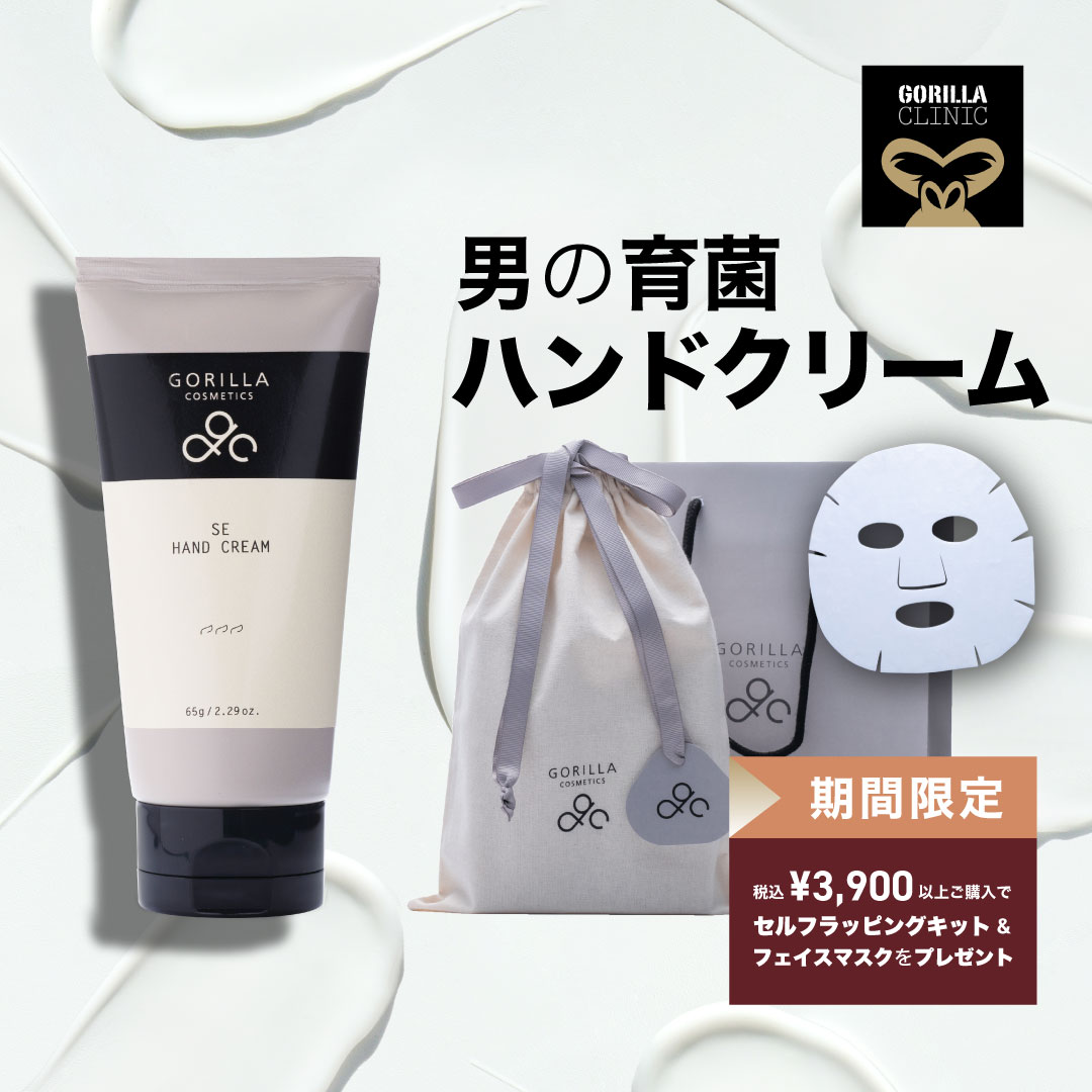 【公式】＼＼期間限定！税込3,000円以上でヘアシャンプープレゼント中／／ゴリラコスメティクス SE ハンドクリーム 本体 65g メンズ 高保湿 さらさら コスメ 化粧品 ハンドケア ネイルケア ラベンダーゼラニウム プレゼント ギフト 楽天市場限定 スペシャルギフト付