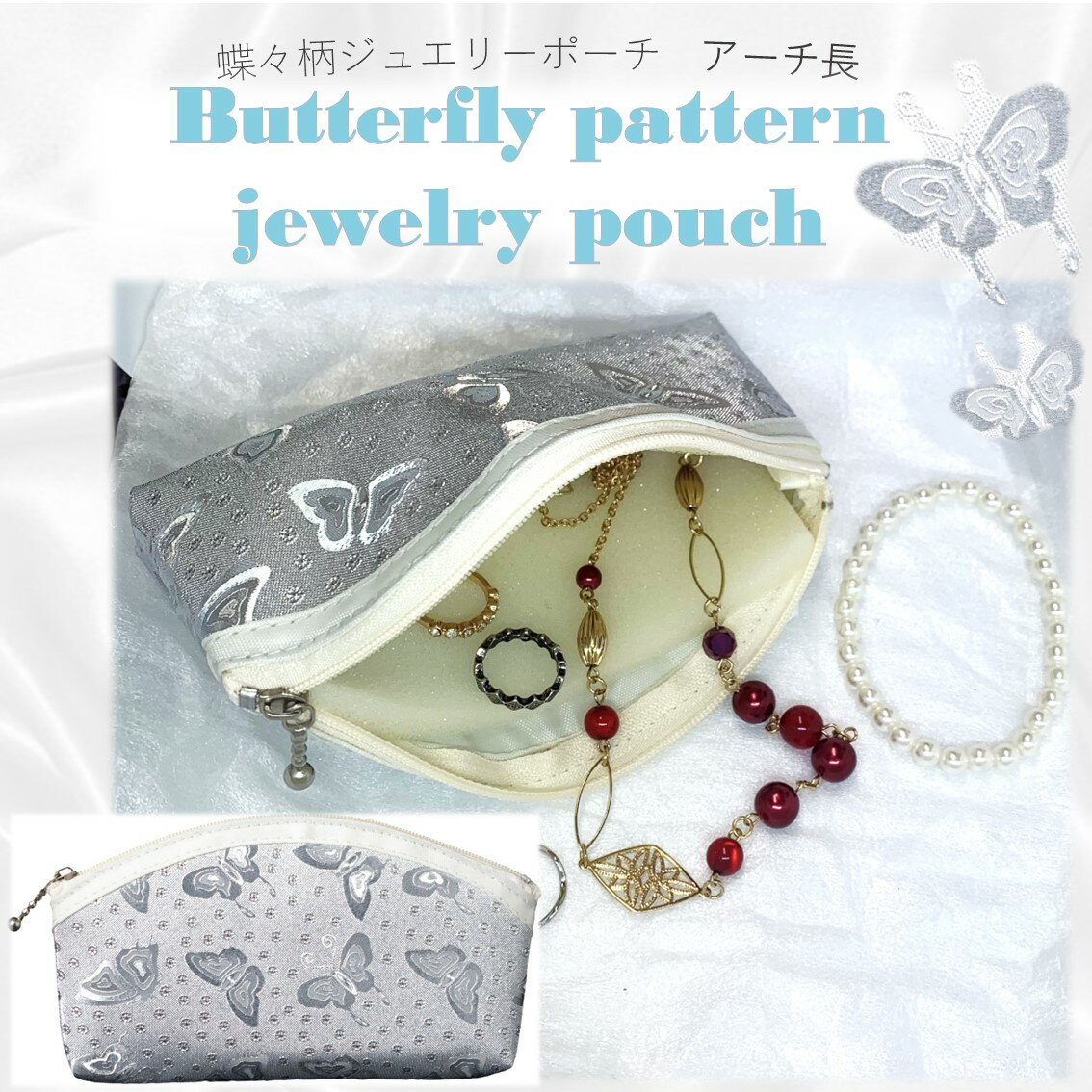 蝶々ミニポーチ 1個 KT05-107細長いのでネックレスの携帯に人気のジュエリーポーチです。宝石 宝飾 貴金属 アクセサリー ジュエリー