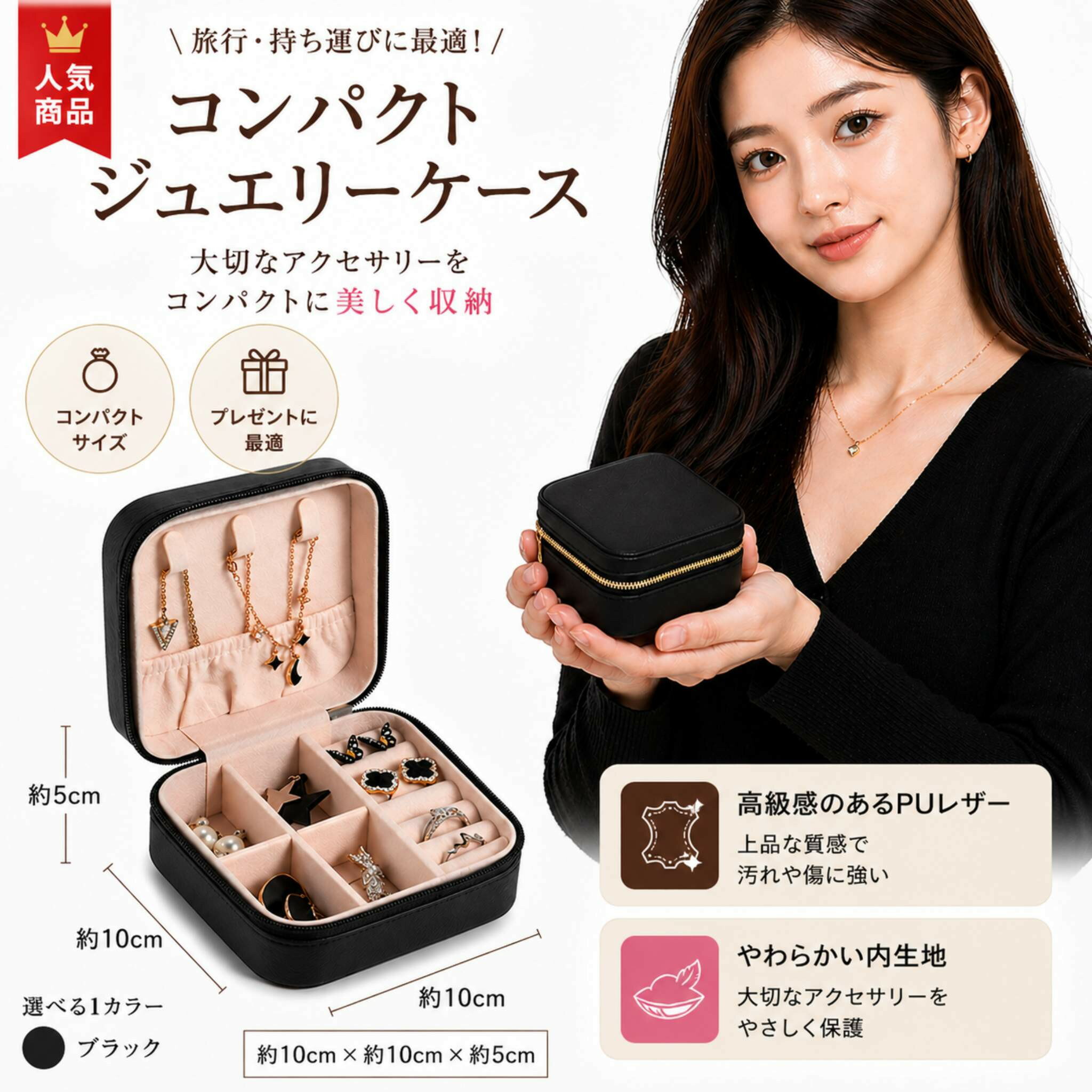 Rakuten - 送料無料10-33-Aアクセサリーケース ジュエリーケース タナカ コンパクト シンプル スマート 持ち運び 大きめ 指輪 リング ネックレス ピアス イヤリング プレゼント 贈り物 ギフト