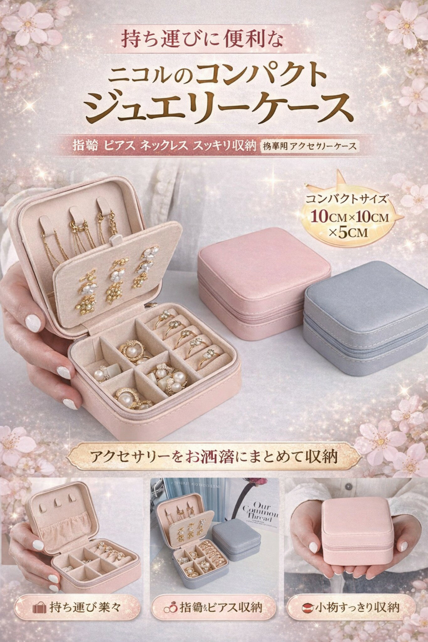 Rakuten - ニコル アクセサリーケース ジュエリーケース 携帯用 コンパクト 旅行用 持ち運び 指輪 ピアス ネックレス収納