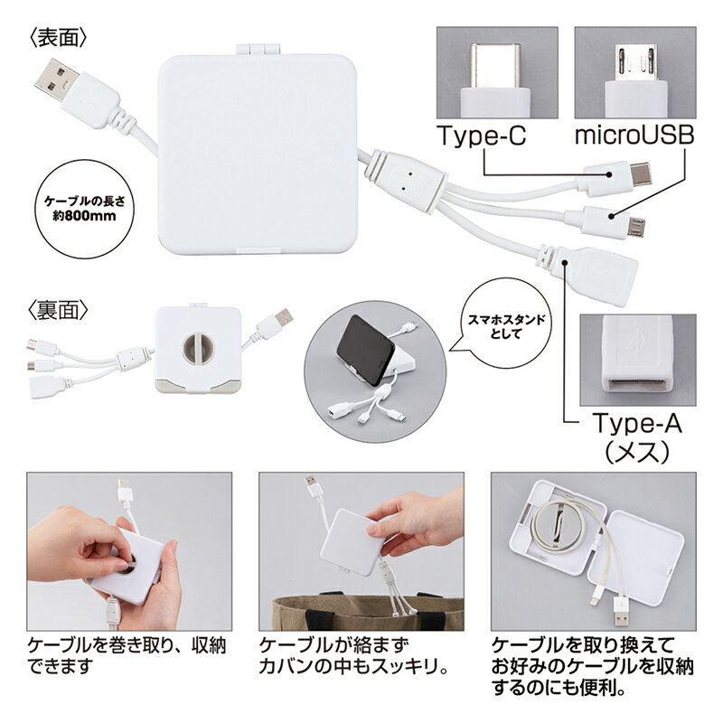 237001 スマホスタンドになるケーブルホルダー（3in1 ケーブル付き）3種のUSBコネクタ付いケーブルがセットになったケーブルホルダー贈り物 プレゼント 記念品