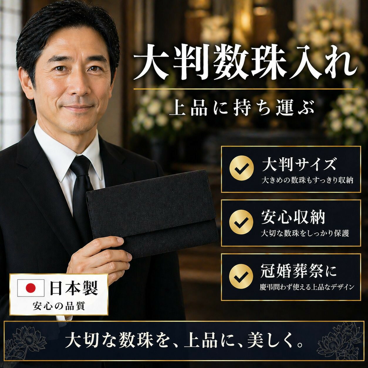 男用 - かぶせ型大判数珠入れ　￥1300消費税込）　送料無料メール便送り　男女兼用　宗派問わず　贈り物　プレゼント　小物入れにも重宝です