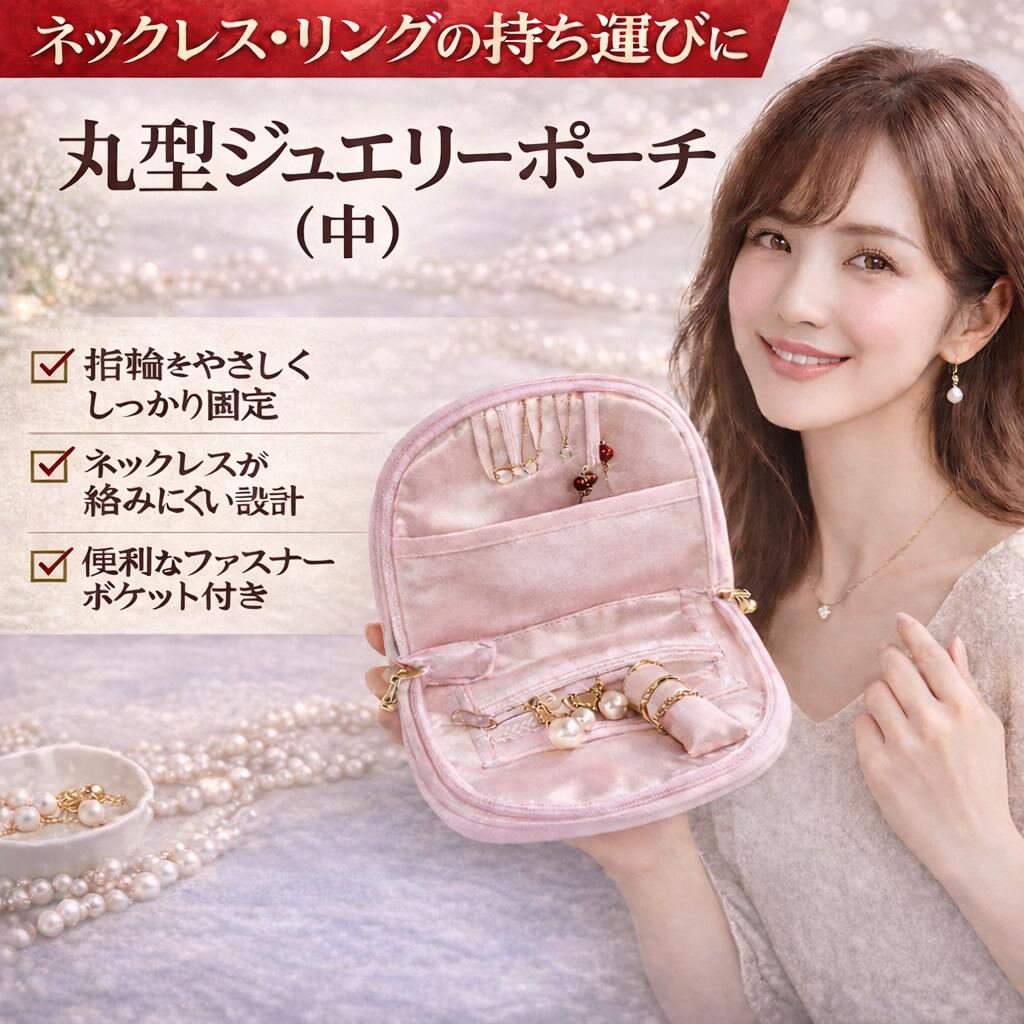 乐天商城 - KB04－104　キルト丸型ジュエリーポーチ（中）宝石アクセサリー貴金属宝石記念品母の日お祝いプレゼント