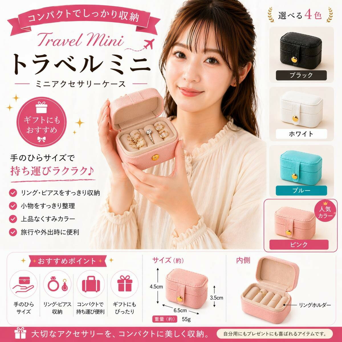 Rakuten - トラベルミニ アクセサリーケース ジュエリーケース コンパクト シンプル スマート 持ち運び 小さめ 指輪 リング ピアス イヤリング プレゼント