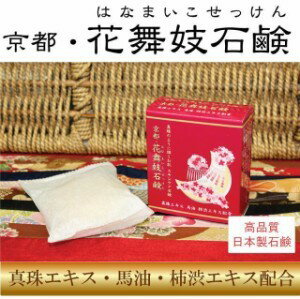 花舞妓石鹸 洗顔せっけん 30個隠れたヒット商品石鹸 洗顔石鹸 真珠エキス 馬油 柿渋エキス 馬油石けん 洗顔 泡立てネット 洗顔石けん 固形 洗顔ネット 柿渋石鹸 柿渋せっけん 馬油石鹸 コスメ スキンケア まとめ買い