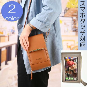 スマホを入れたまま操作 ショルダーバッグ たて型 財布 スマホ スマホケース スマホバッグ レディース お財布ポシェット ウォレット スマホタッチ ポーチ ショルダーポーチ ミニショルダー ハンドバッグ 使いやすい 参考小売価格5800円