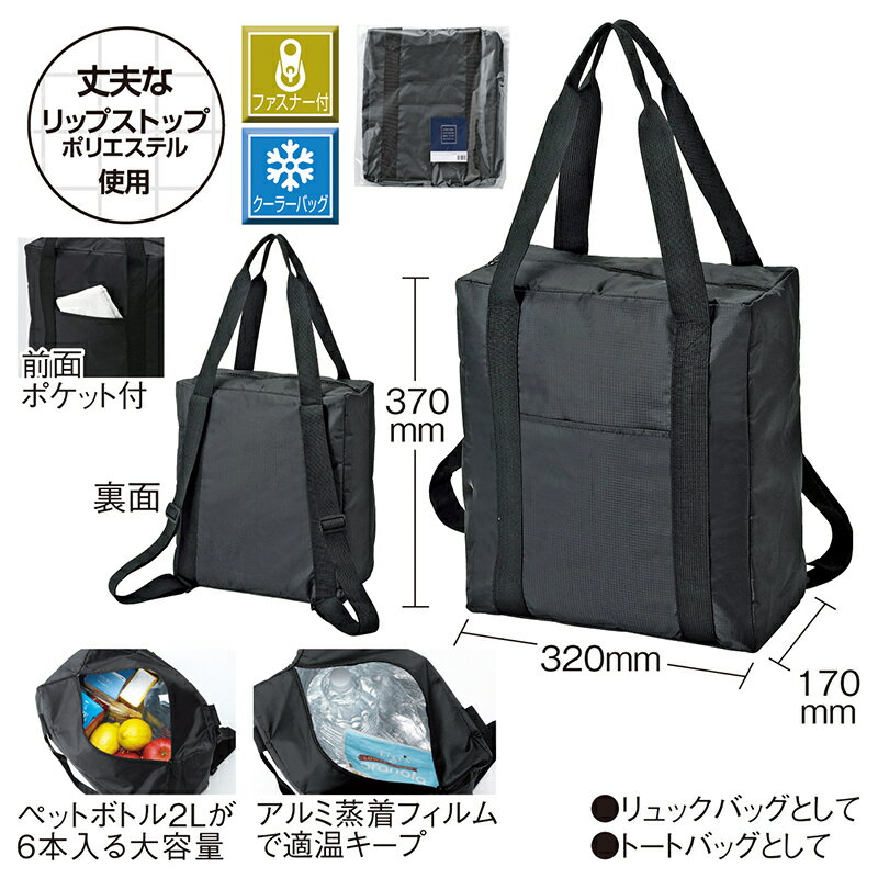 2WAY 保温保冷ボックス型リュックバッグ遊びに お買い物に 通勤に 学校にマルチに使える