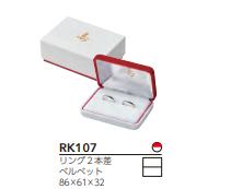 日本製 寿 リング2本差素材 ベルベットサイズ86×61×32mm