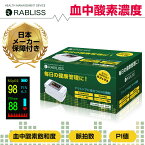 特価「RABLISS」 ヘルスナビ　ホワイト 送料無料・〒定形外・指を入れてボタンを押すだけの簡単測定！ 測定方法：2波長吸光度法 単4電池2本（別売り）※日常の健康管理及び運動管理の目的を明記し使用する機器であり、医療機器ではございません。