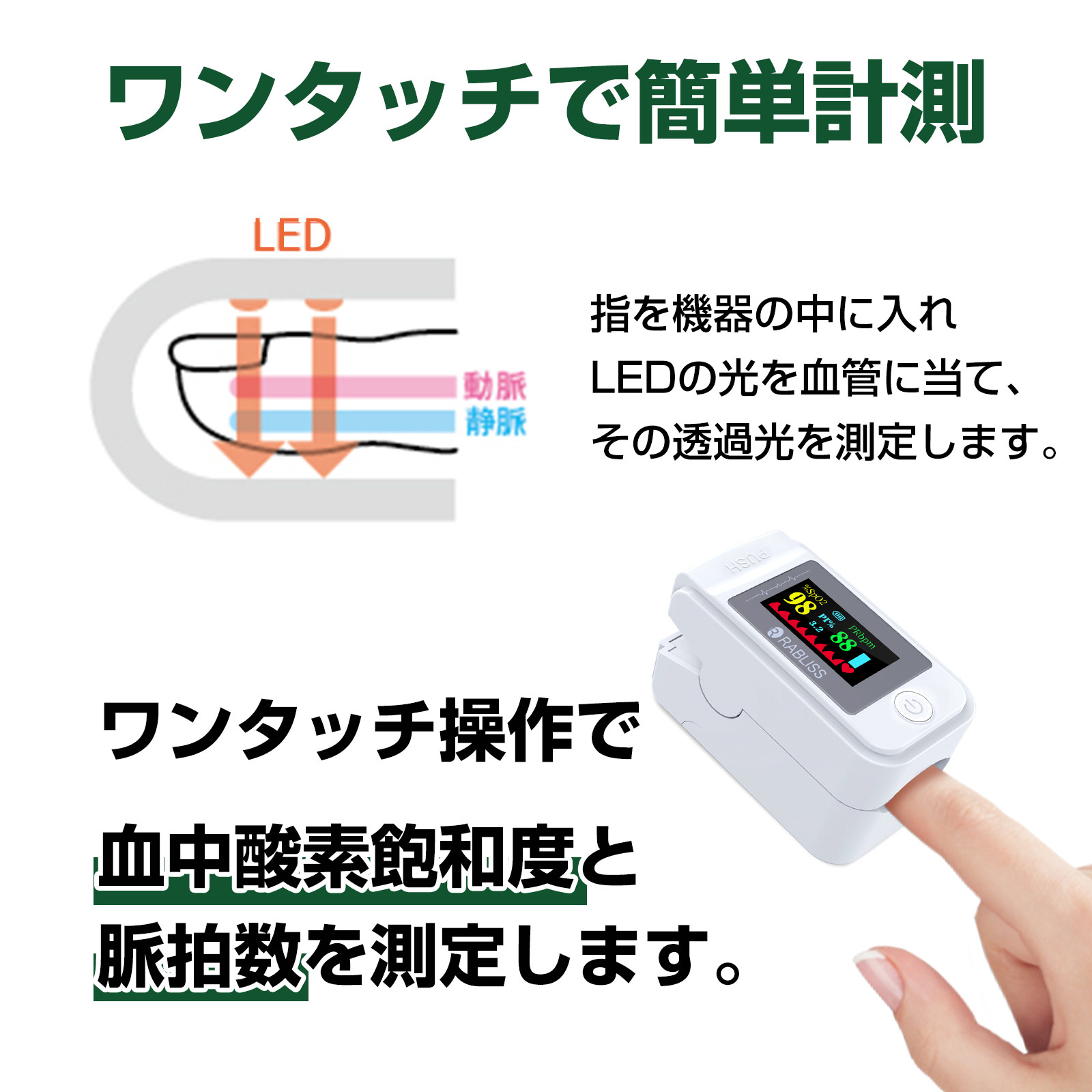 特価「RABLISS」 ヘルスナビ　ホワイト 送料無料・〒定形外・指を入れてボタンを押すだけの簡単測定！ 測定方法：2波長吸光度法 単4電池2本（別売り）※日常の健康管理及び運動管理の目的を明記し使用する機器であり、医療機器ではございません。 gorillakouno-10000581 ごりらつうはん香野商会 サンプル画像3