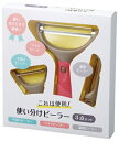 送料実費 切れ味鋭いピーラー 3種の替え刃 話題独占 最新 快適調理 最高傑作 究極のピーラー母の日 父の日 こどもの日
