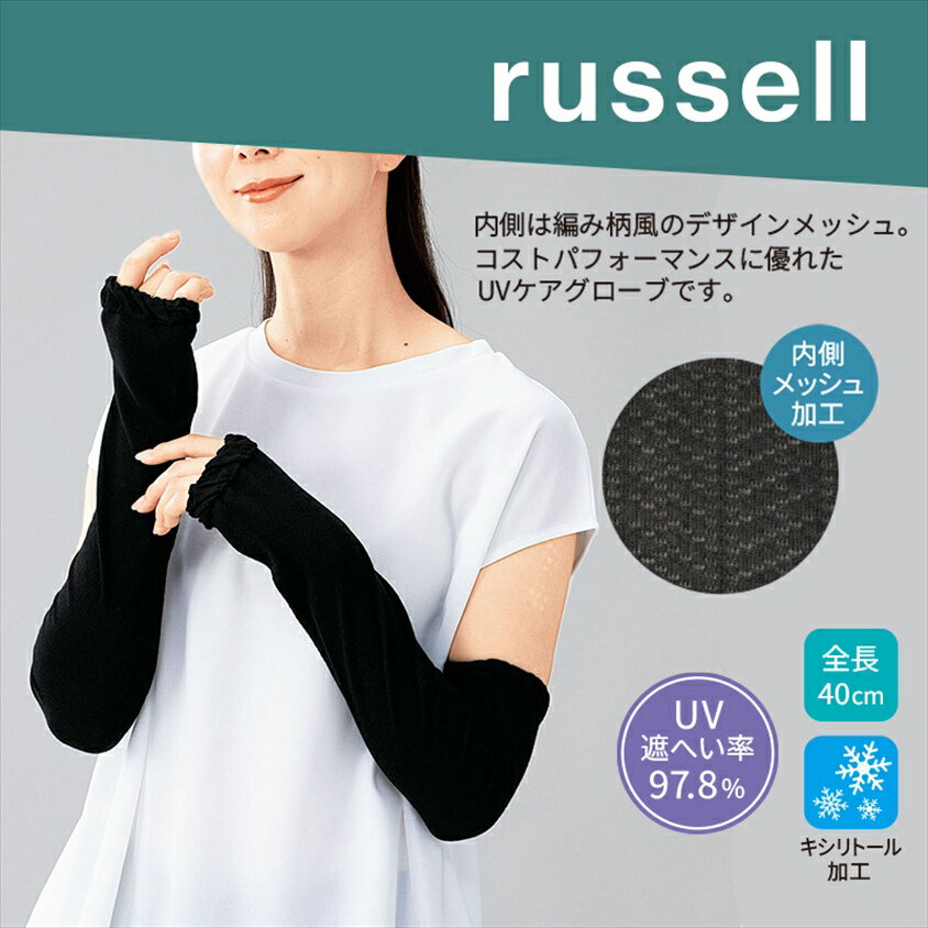 Rakuten - 送料無料　42057ラッセル　UVケアグローブ記念品　プレゼント　快適生活暑さ対策　クールグローブ　強力