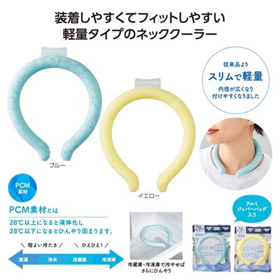 36383 スリムアイスネッククーラー首にかけてひんやり快適なPCMリング。大人や男性でも使いやすい、猛..