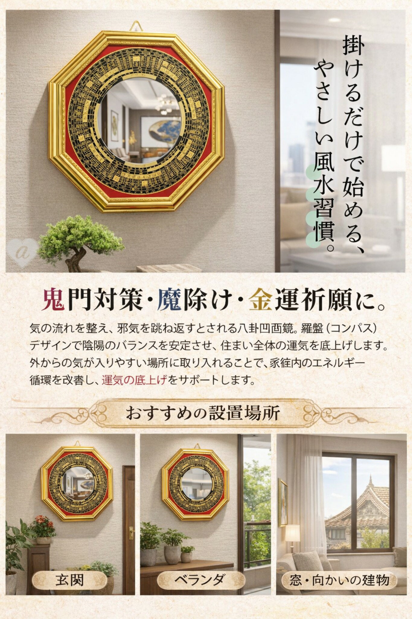 Rakuten - 送料無料　KFKOSH4096C風水八角鏡 凸面鏡・凹面鏡セット 開運 浄化 厄除け 邪気払い 空間浄化 玄関 リビング 寝室 仕事運 金運 癒し インテリア