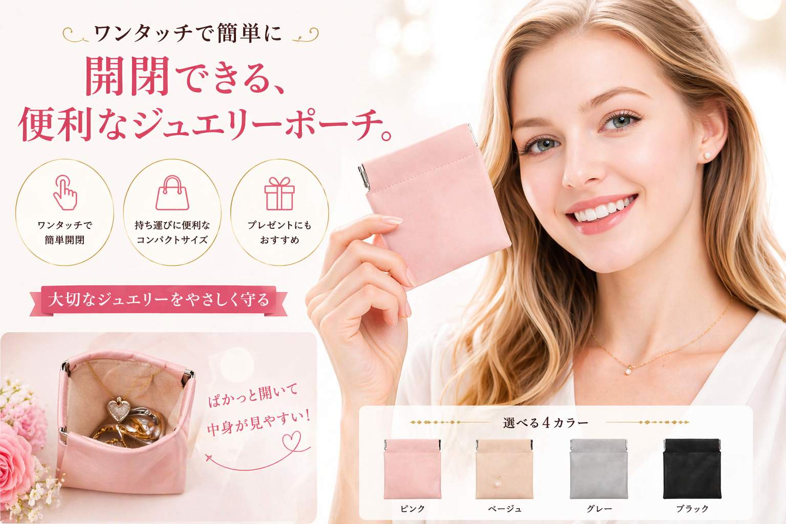 Rakuten - B30　ワンタッチジュエリーポーチ【ワンタッチで簡単開閉】ジュエリーポーチ 携帯用 アクセサリーケース コンパクト ジュエリーケース 小型 宝石収納 ピアス 指輪 ネックレス 旅行 持ち運び レディース ギフト プレゼント