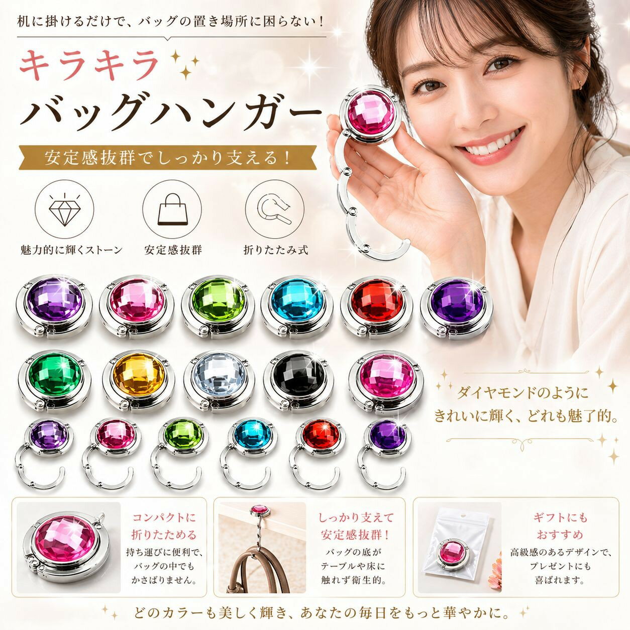Rakuten - 47046　キラキラバッグハンガーバッグハンガー テーブル フック 折りたたみ コンパクト バッグ掛け キラキラ ストーン レディース 持ち運び カフェ 外出 便利グッズ