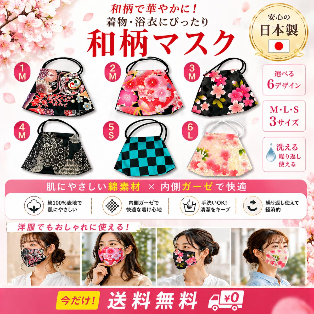 Rakuten - 京都　友禅　おしゃれ立体マスク【お好みの柄を番号でご指定下さい】マスクもおしゃれの時代