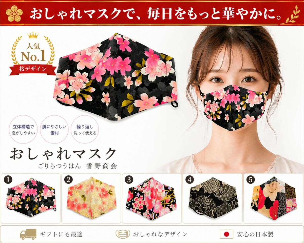 乐天商城 - マスク　京都　友禅　おしゃれ立体マスク　手作り夢工房ごりら マスクはおしゃれの時代