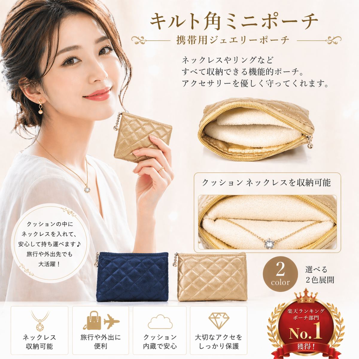 乐天商城 - キルト角ミニポーチ　アクセサリーケース記念日　お祝い　母の日　プレゼント宝石　貴金属　アクセサリー　宝飾　ジュエリー