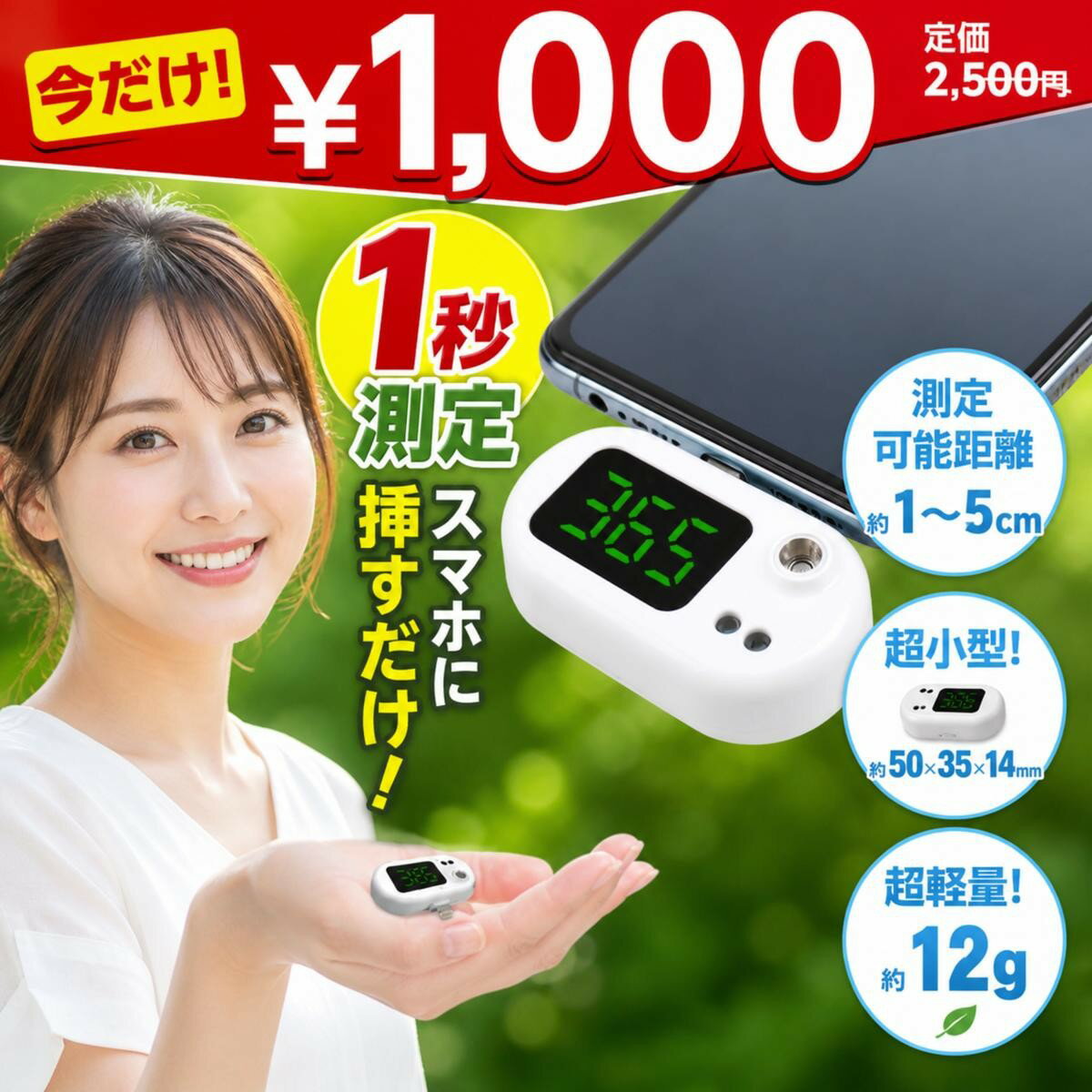 乐天商城 - スマホにつけるミニ温度計　送料無料　即納　注文殺到商品　格安提供　 小型 軽量 非接触式 高速測定 瞬間測定 温度計　スマホ温度計1秒測定 スマートフォンスマートフォン使用の商品です