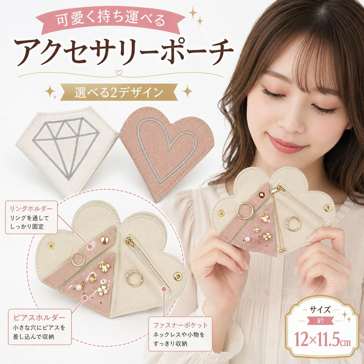 乐天商城 - ジュエリーポーチ　Aハート型ピンク　Bダイヤ型ホワイト　携帯用のジュエリーポーチ宝石　貴金属　宝飾　アクセサリー　宝石箱　ジュエリーケース　金　銀　ダイヤ祝福　祝　プレゼント　婚約　結婚　贈り物　母の日　父の日　誕生日　記念日