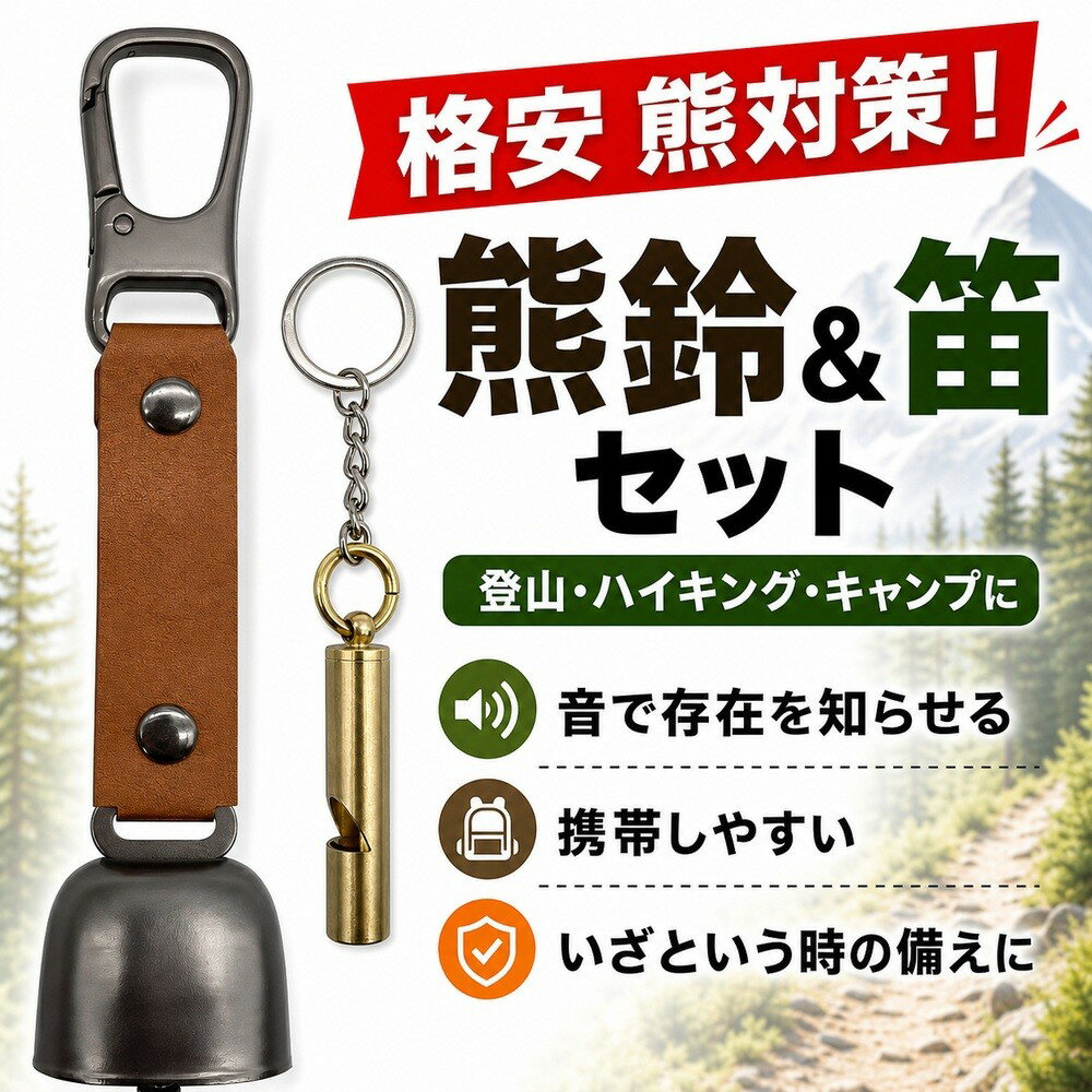 乐天商城 - HED-4126　熊避け鈴 値下げしました。熊がいるような場所ではこの鈴を鳴らして人間がいることを熊に知らせることで身の危険を避けましょう。農作業・ハイキング・山歩き・山菜採り
