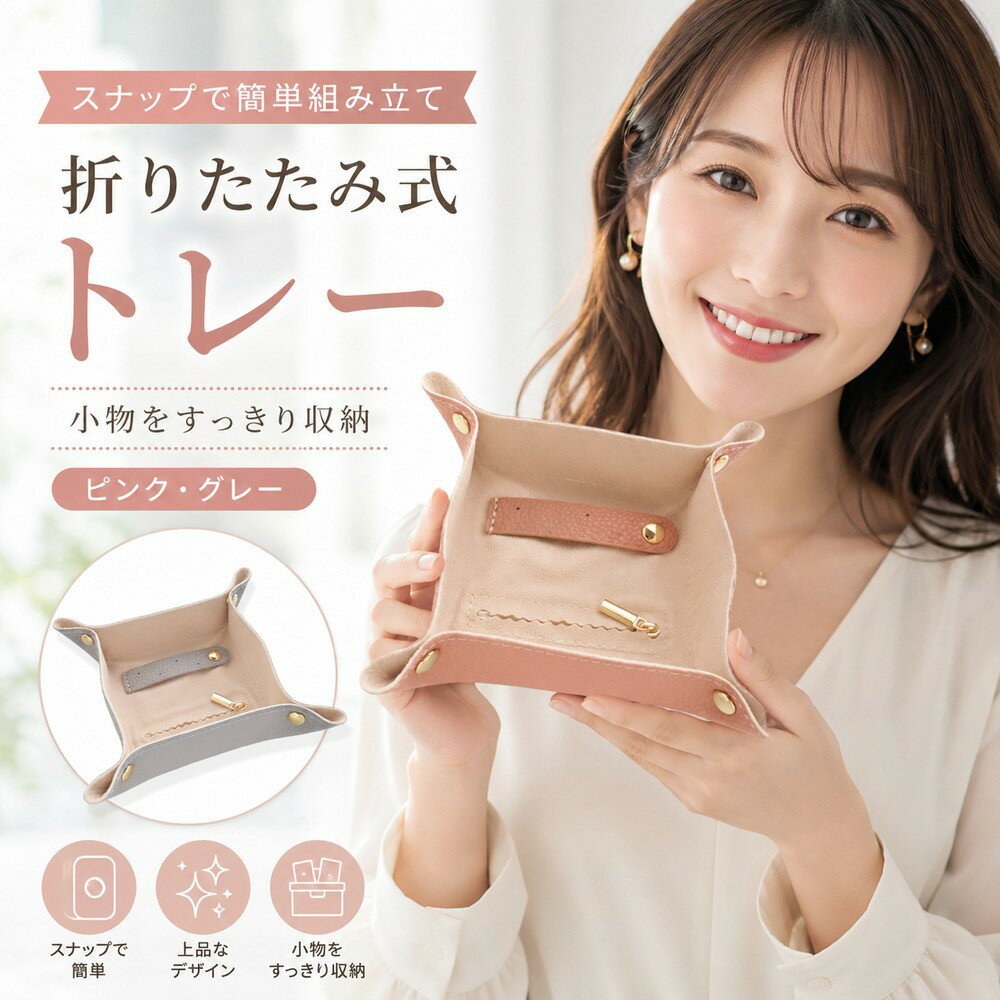 Rakuten - TR26AA　折りたたみ式トレーサイズ約17×17cm使用する時にはボタンを留めてトレーとして携帯ケースとしては長方形にボタンを留めて指輪ホルダーと穴にピアスも止めれますファスナーポケットにもネックレスなど入れて使用できます