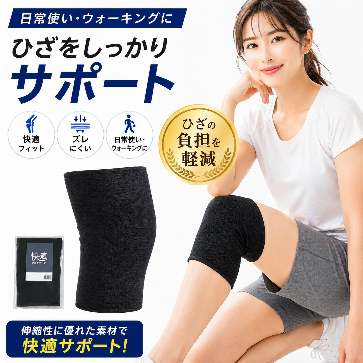 快適ひざサポーター （1袋2枚入）1200円⇒￥1000 膝 サポーター ひざ 膝サポーター ひざサポーター 膝のサポーター 黒 ブラック サポート シンプル 立ち仕事 歩行 固定